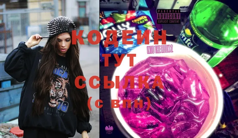 Codein Purple Drank  хочу наркоту  mega зеркало  дарк нет какой сайт  Удомля 