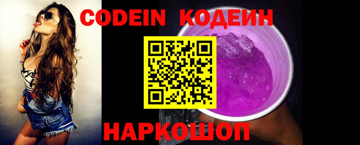 Удомля  Codein Purple Drank  Кодеин Purple Drank  закладка  Вход с VPN 