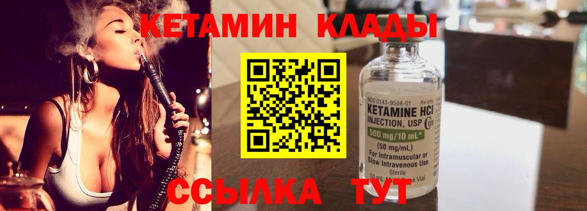 Удомля  Кетамин VHQ  Вход с VPN 