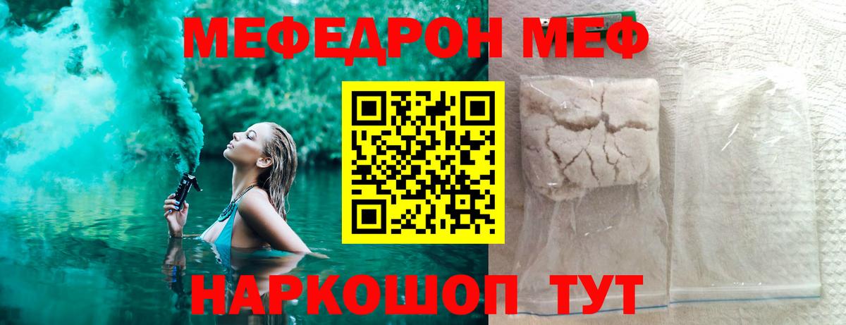 Меф мука Удомля