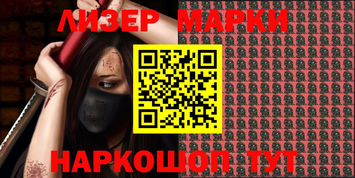 Наркотические марки 1,5мг Удомля