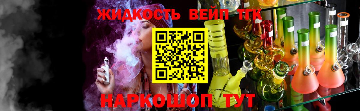 Удомля  Дистиллят ТГК вейп с тгк  Вход с VPN  Дистиллят ТГК вейп с тгк 